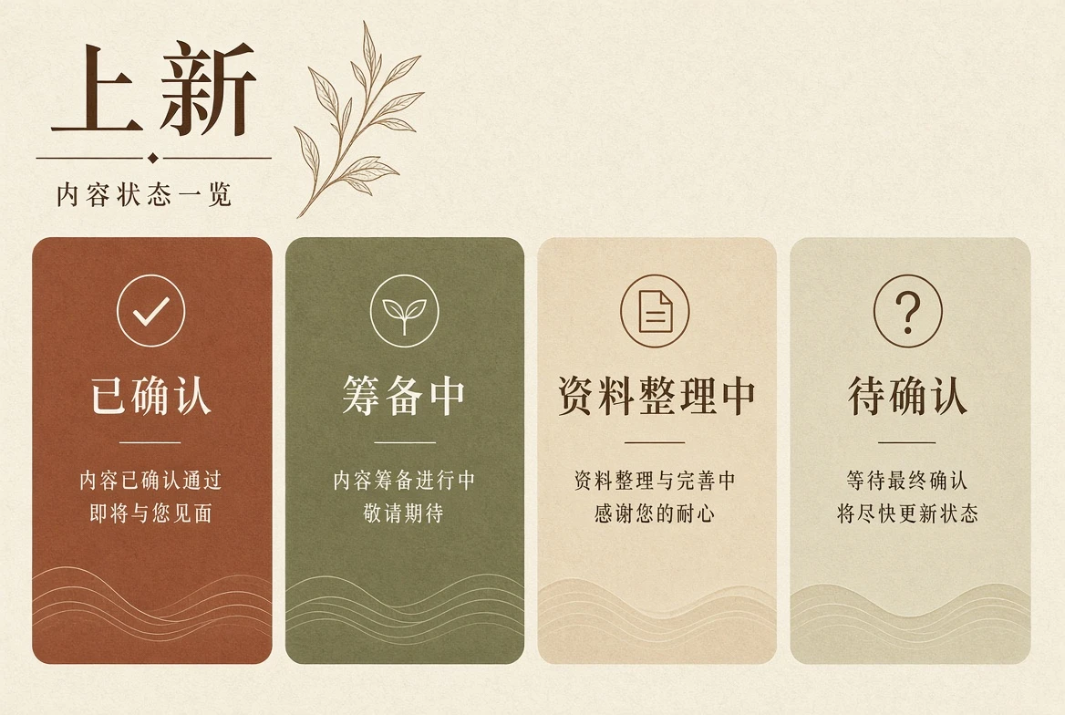 上新栏目配图